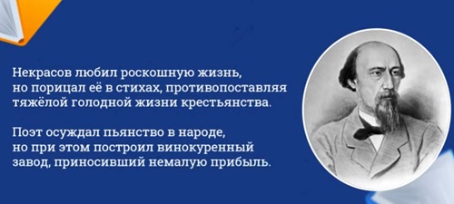 Некрасов - патриот или лицемер