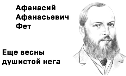 Пейзажная лирика Афанасия Фета