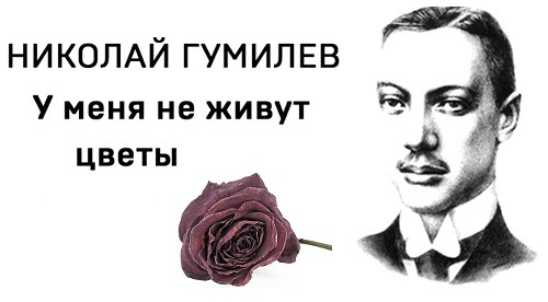 Ранняя лирика Гумилева